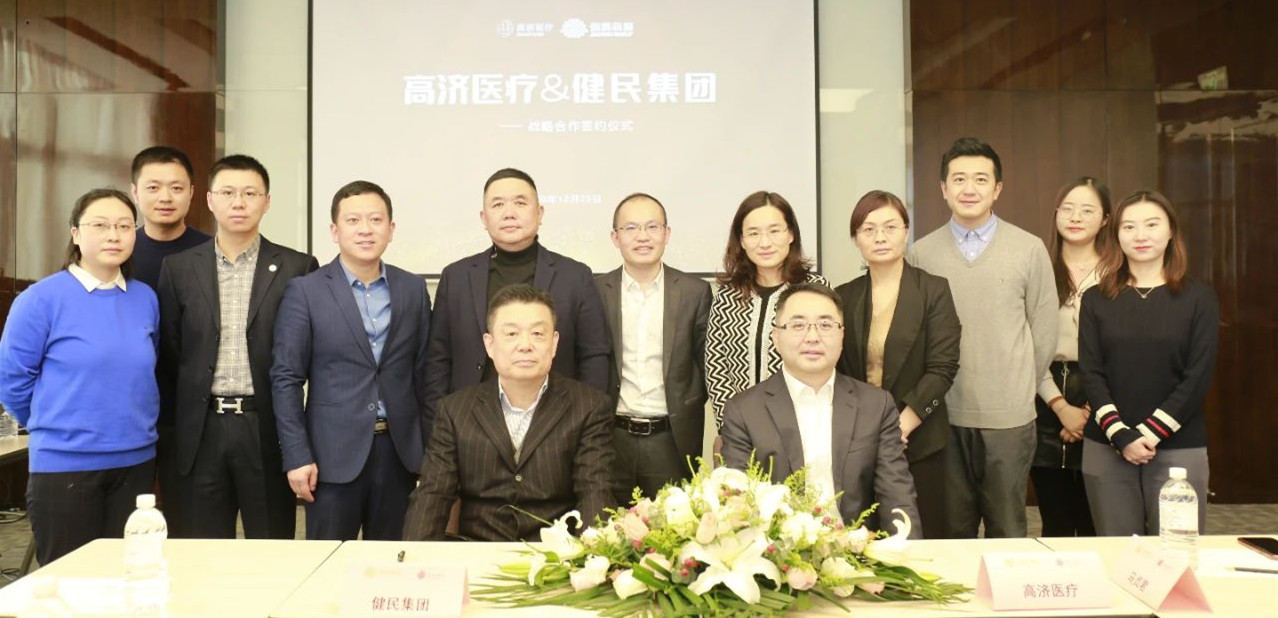 工商共创共赢丨健民集团与高济医疗签署战略合作协议