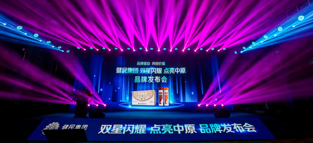 双星闪耀 点亮中原 |健民集团双星品牌强势出击，抢占中原！