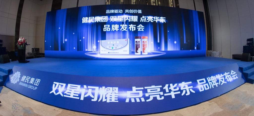 双星闪耀 点亮华东|健民集团携双星品牌绽放华东市场