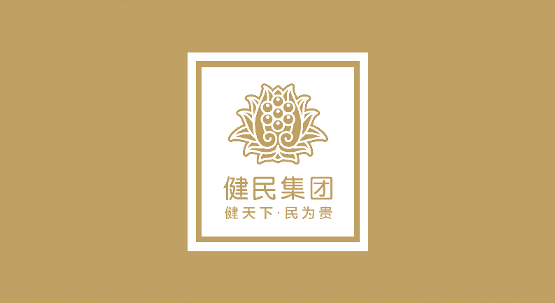 2021中国品牌价值发布，健民集团再创新高