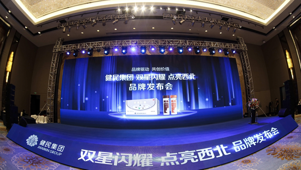 双星闪耀 点亮西北|健民集团双星产品为西北市场增添“光彩”