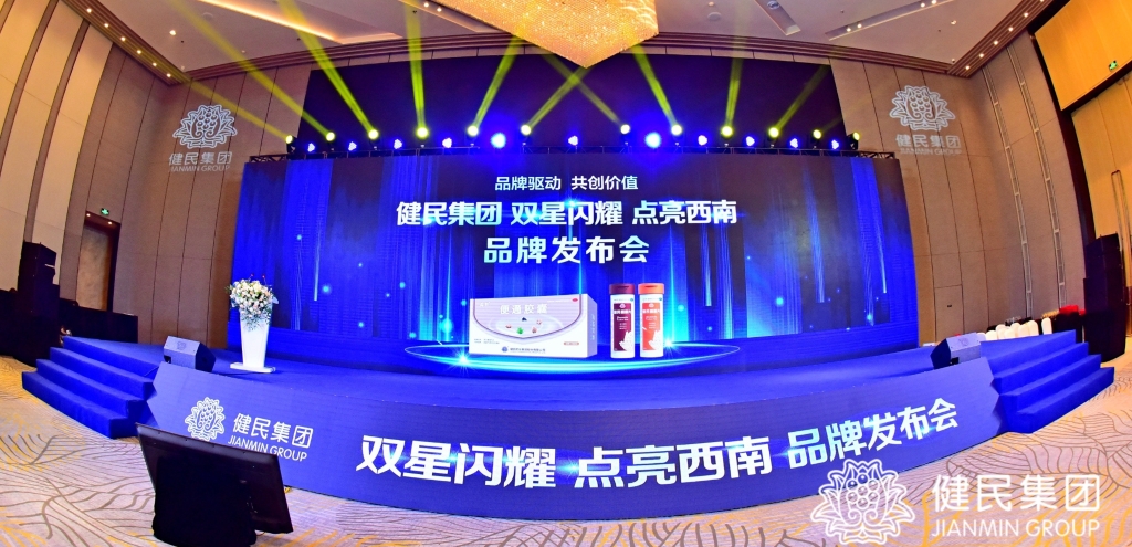 双星闪耀 点亮西南|健民集团携双星产品发力西南市场