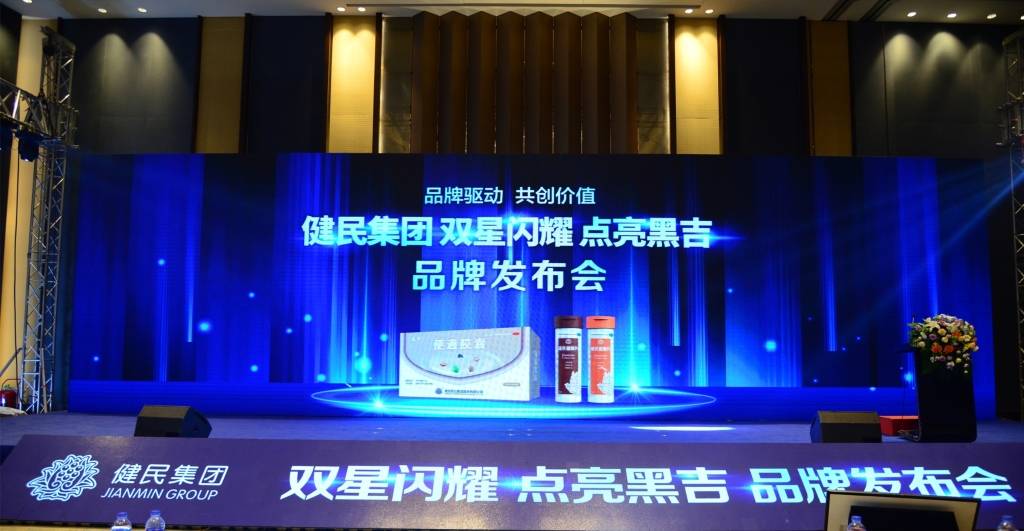 双星闪耀 点亮黑吉|健民集团携双星产品谋战“黑吉”新突破