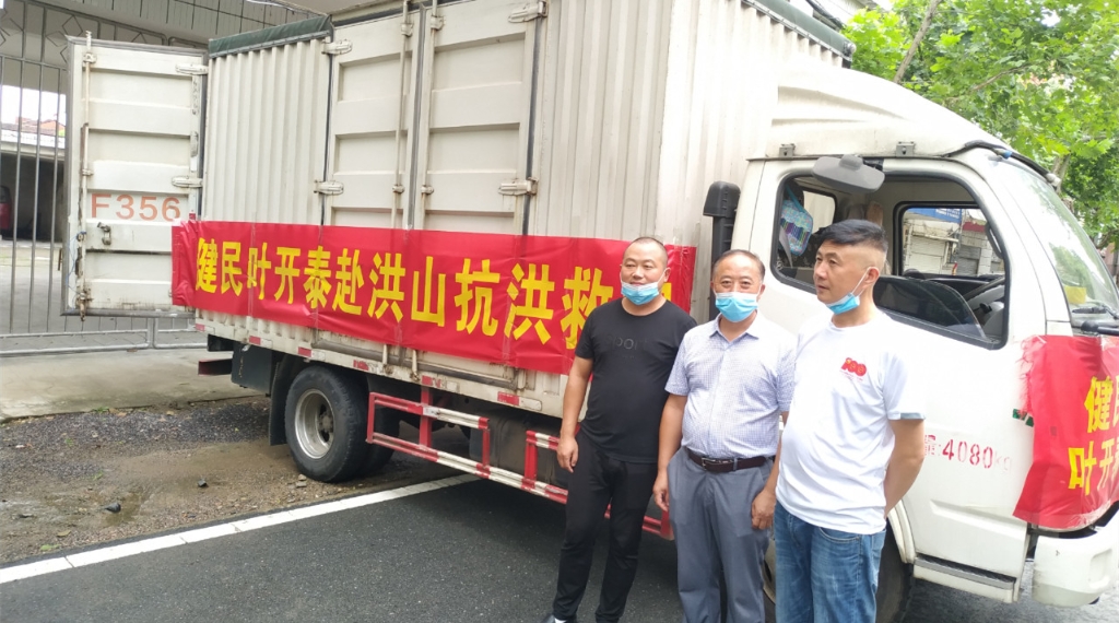 守望相助 情系乡亲——健民集团叶开泰国药（随州）有限公司真情支援受灾群众