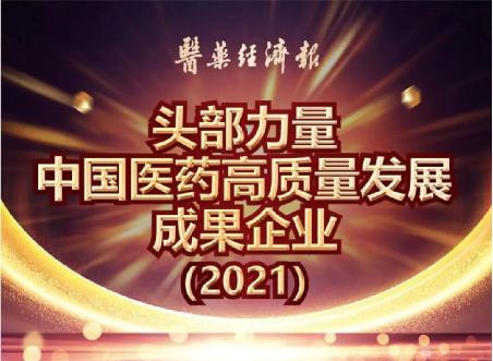 头部力量|健民集团荣获“中国医药高质量发展成果企业”等多个奖项