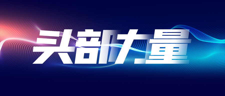 【头部力量】健民集团蝉联“中国医药高质量发展成果企业”&“成果品牌”两大奖项
