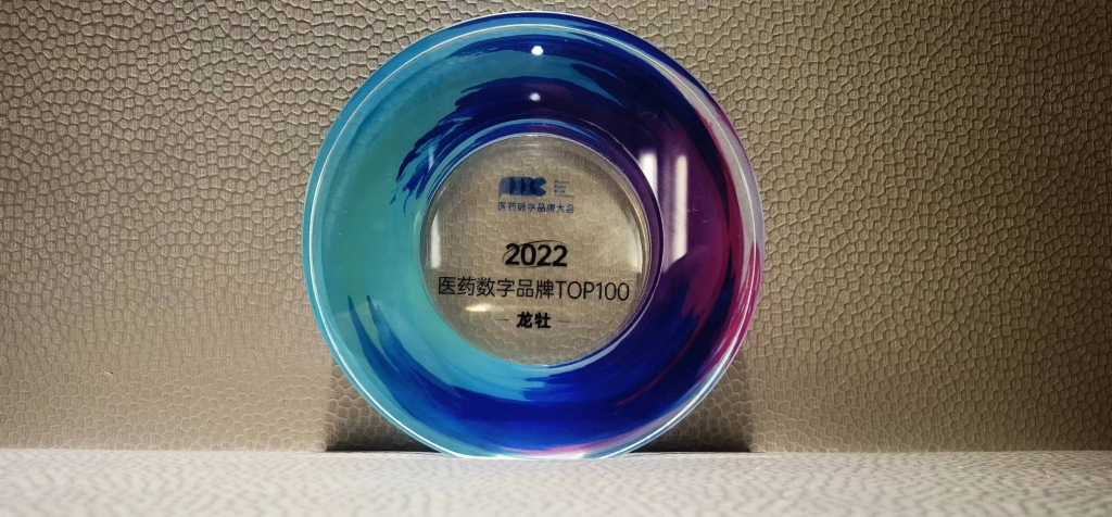 【数字领航】健民集团龙牡®荣获“医药数字品牌TOP100”称号