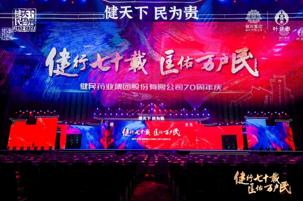 共创共享|健民集团商业共同体&连锁药店共同体启动仪式成功举行