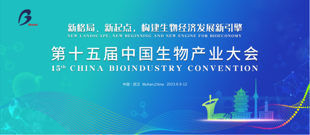 构筑发展新引擎|健民集团亮相第十五届中国生物产业大会