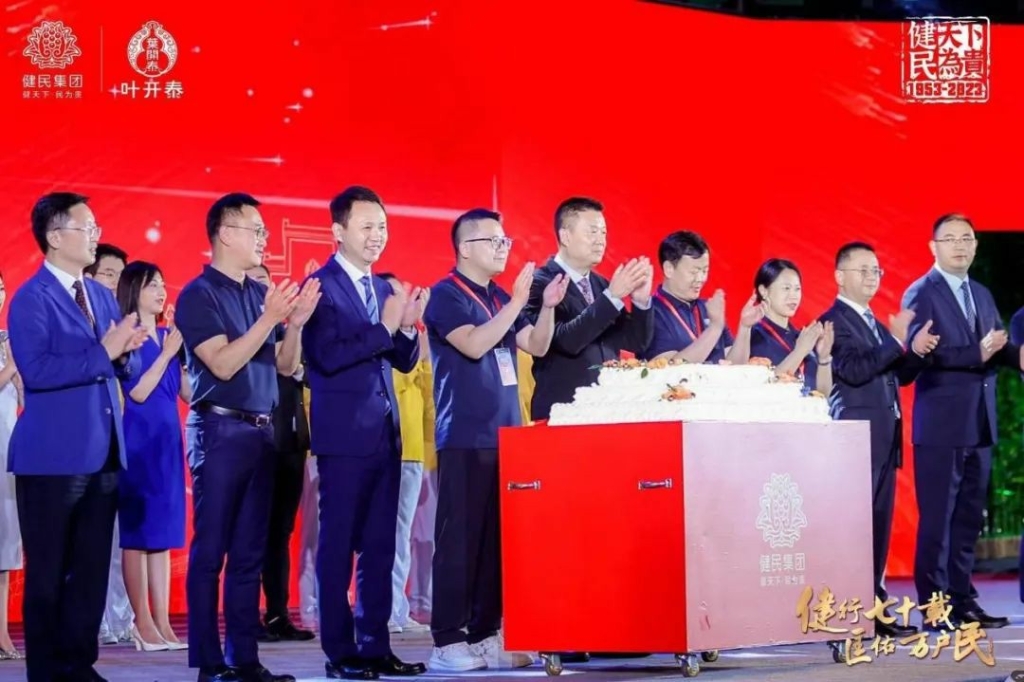 健行七十载，匡佑万户民 | 健民集团七十周年庆典圆满举办！