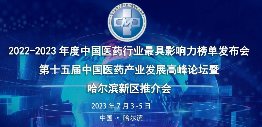 最新|健民集团荣登“中国医药行业最具影响力榜单”