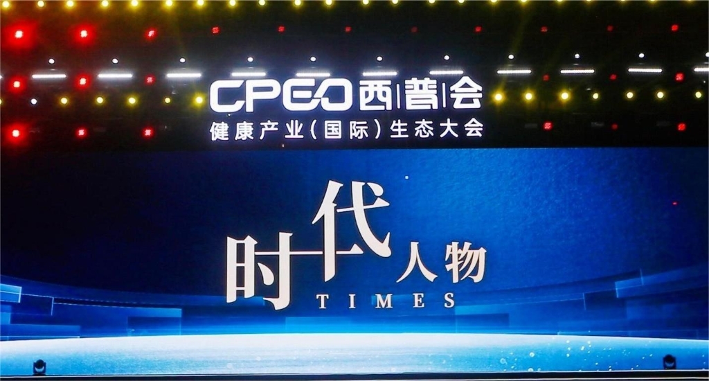 和声共振，共话中药未来|健民集团董事长荣获西普会“时代人物”大奖