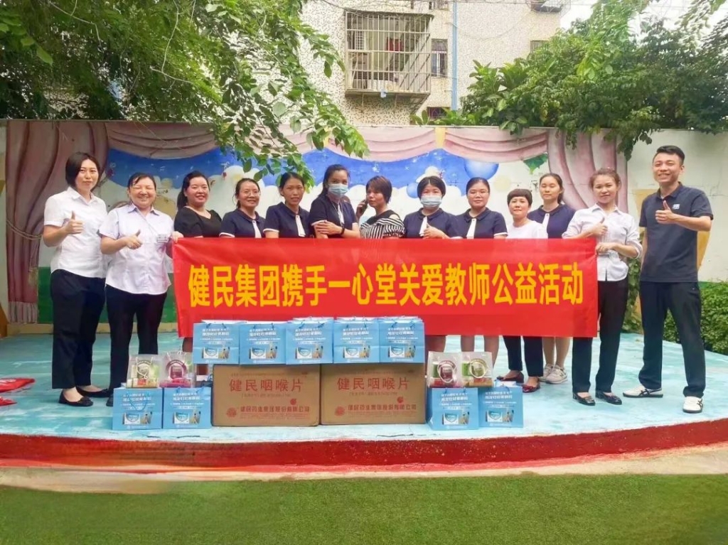 关爱教师，从健康开始 |健民集团携手爱心企业共同开展教师节公益慰问活动