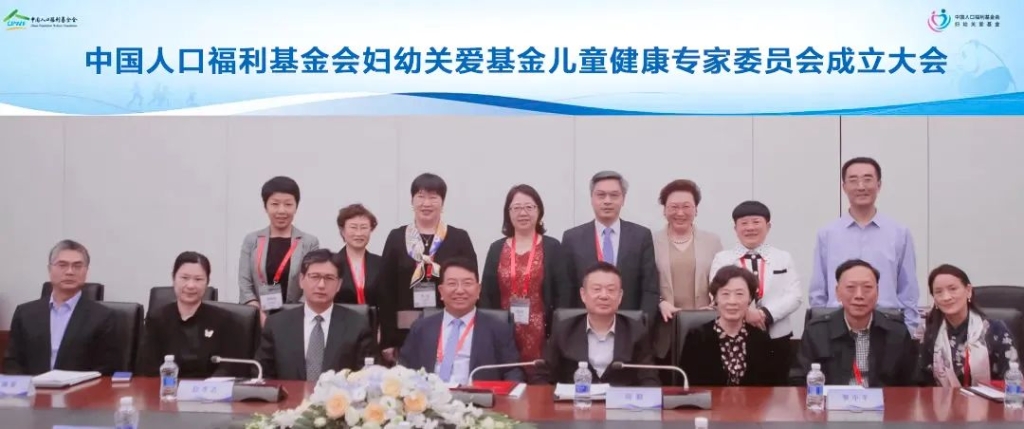 健民护幼 | 中国人口福利基金会妇幼关爱基金儿童健康专家委员会正式成立！