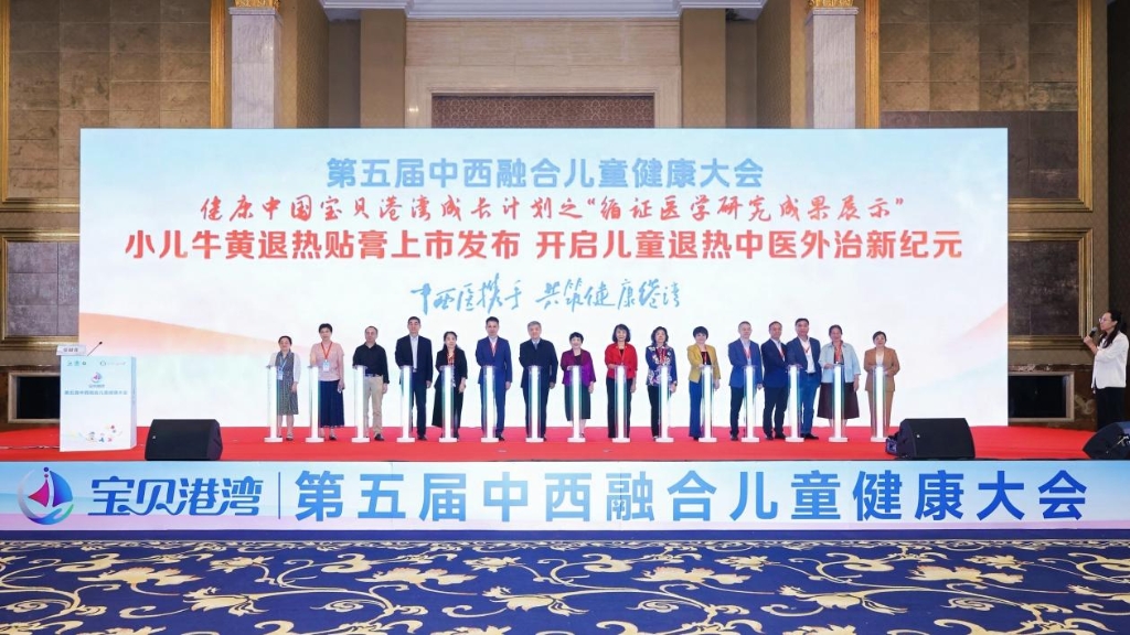 小儿牛黄退热贴膏上市发布，开启儿童发热中医外治新纪元