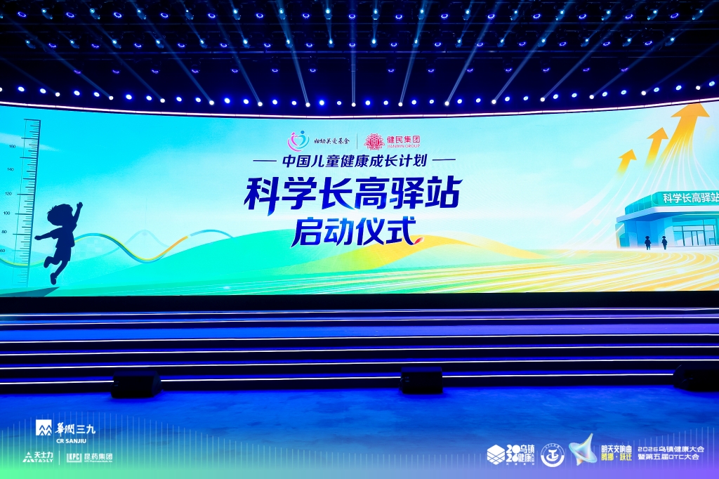 健民集团龙牡品牌焕新启航，闪耀2026乌镇健康大会！