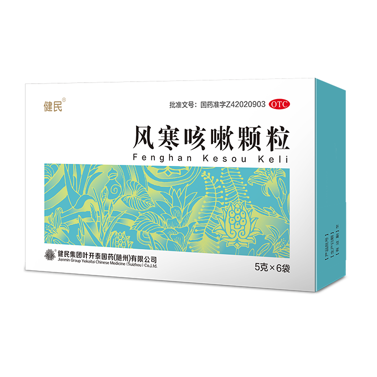 风寒咳嗽颗粒