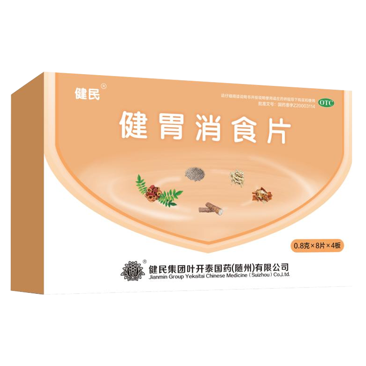 健胃消食片