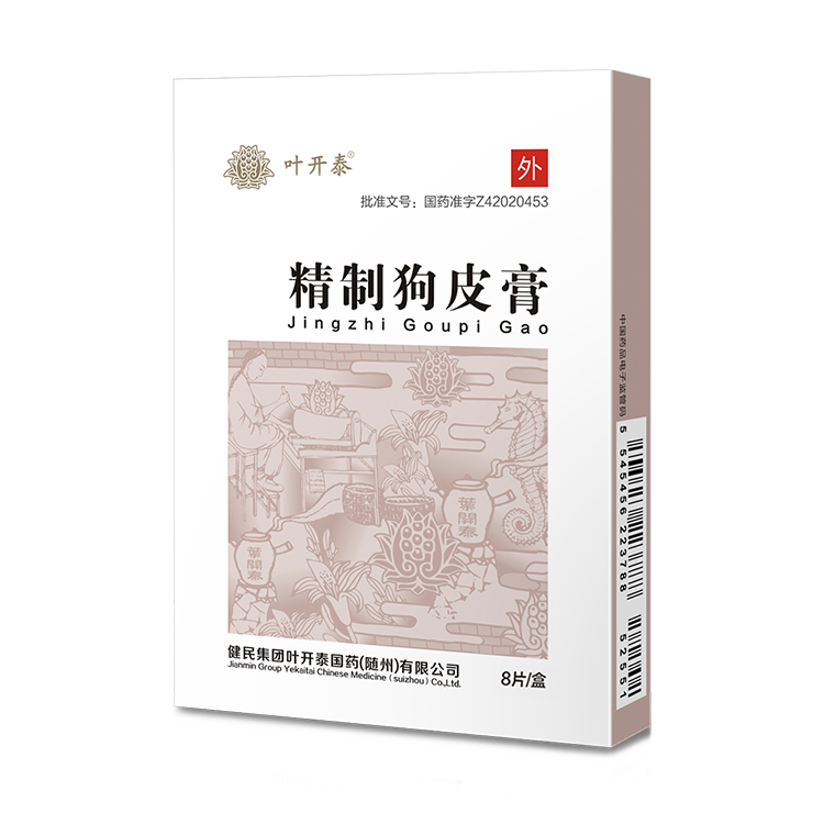 精制狗皮膏