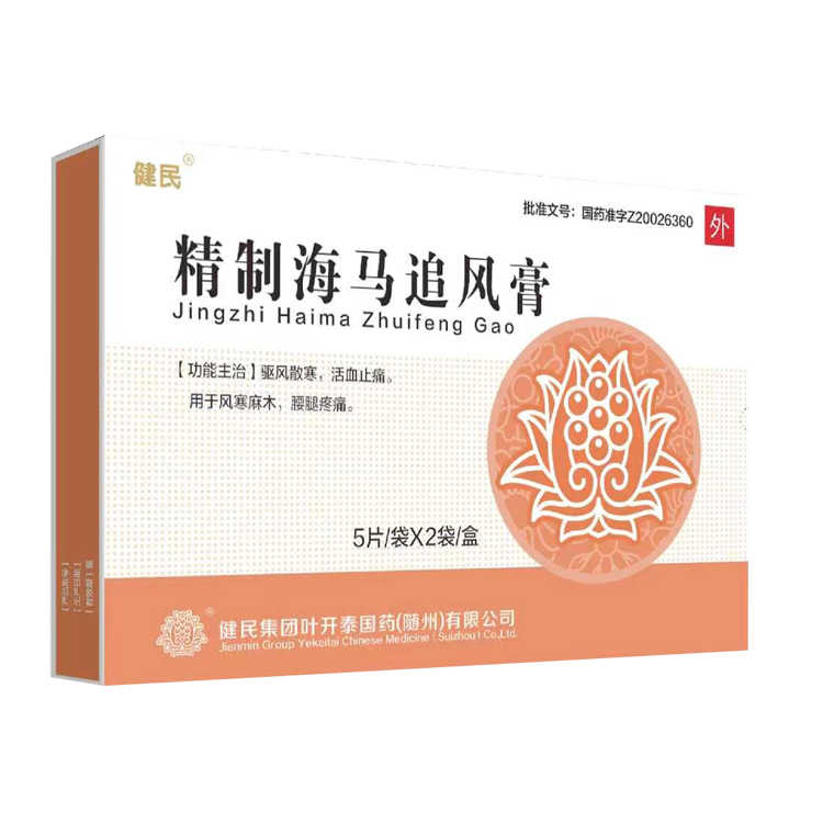 精制海马追风膏