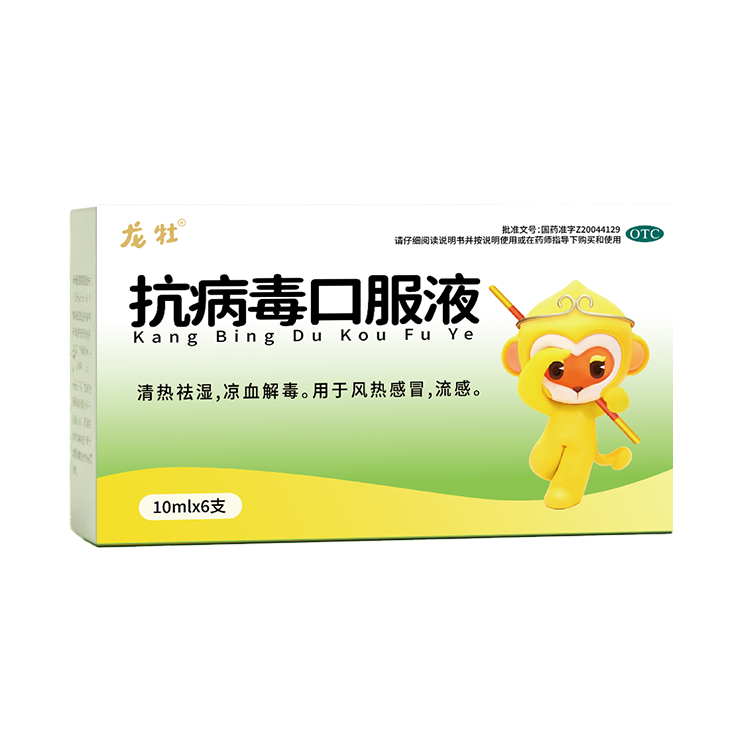 抗病毒口服溶液