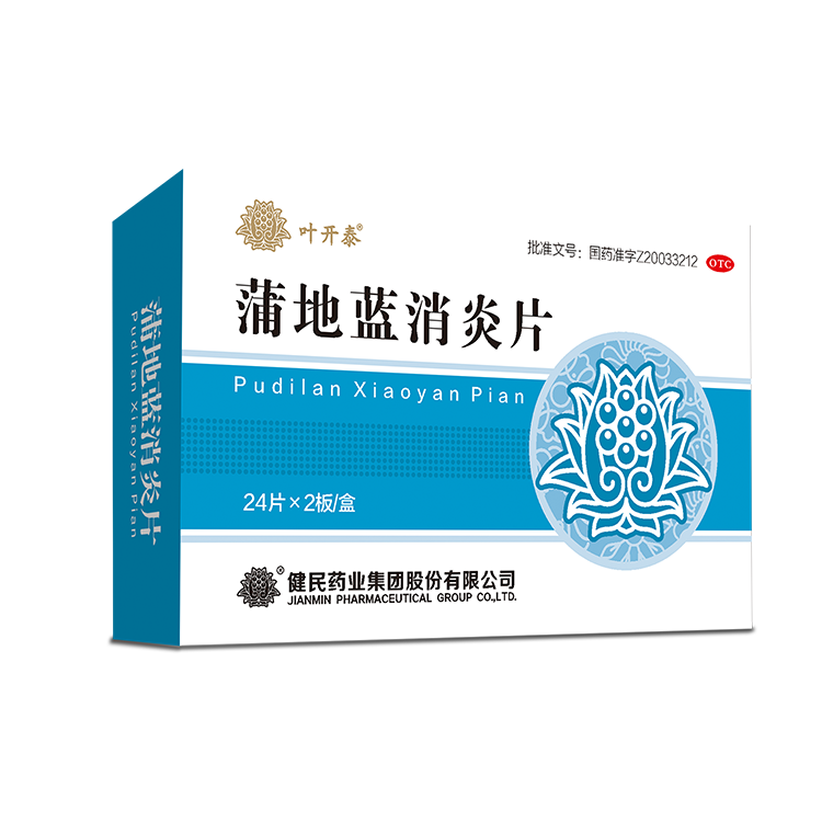 蒲地蓝消炎片
