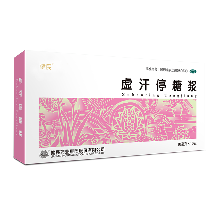 虚汗停糖浆