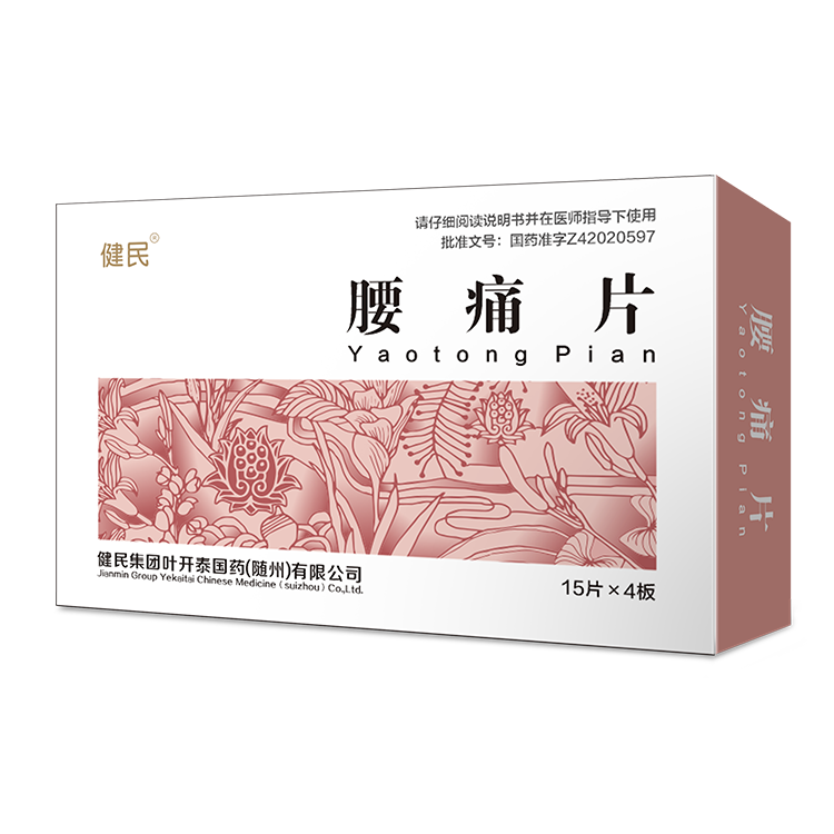 腰痛片