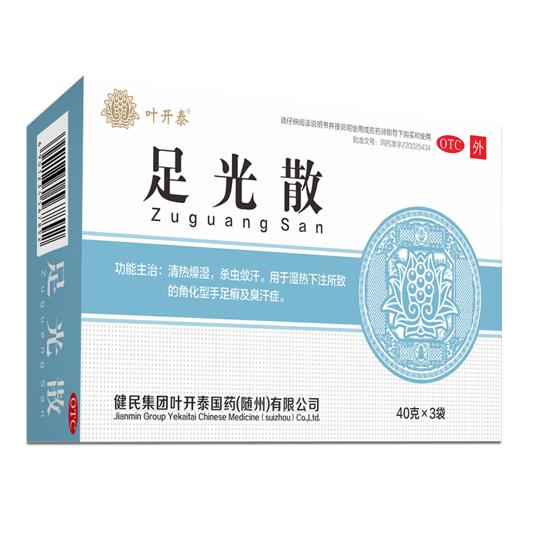 足光散