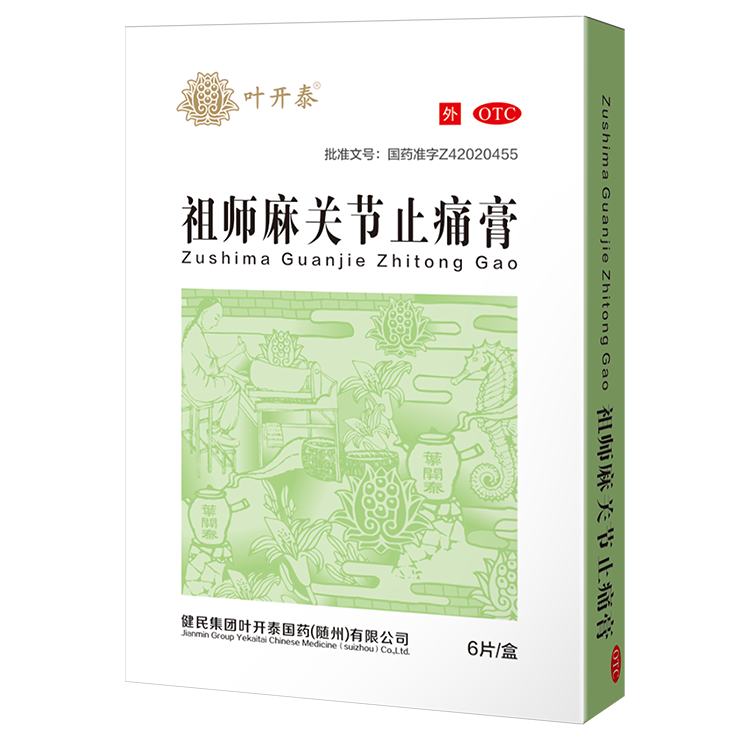 祖师麻关节止痛膏