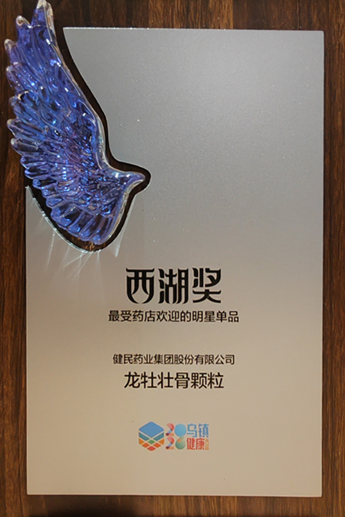 西湖奖•最受药店欢迎的明星单品