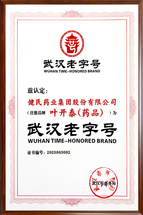 武汉老字号