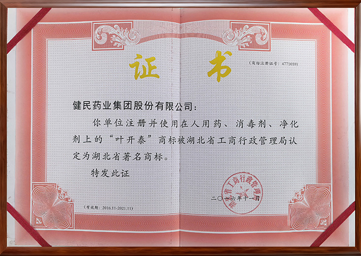 湖北省著名商标