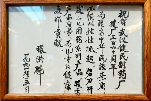 张洪魁题词