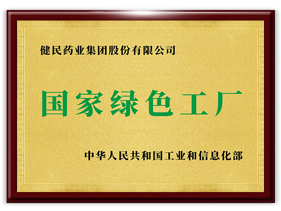 国家绿色工厂