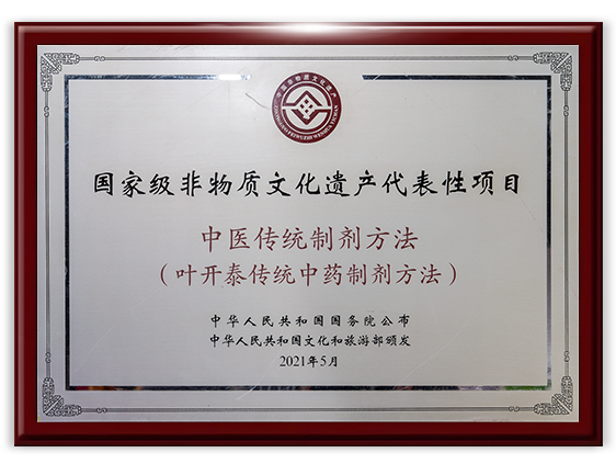 非物质文化遗产