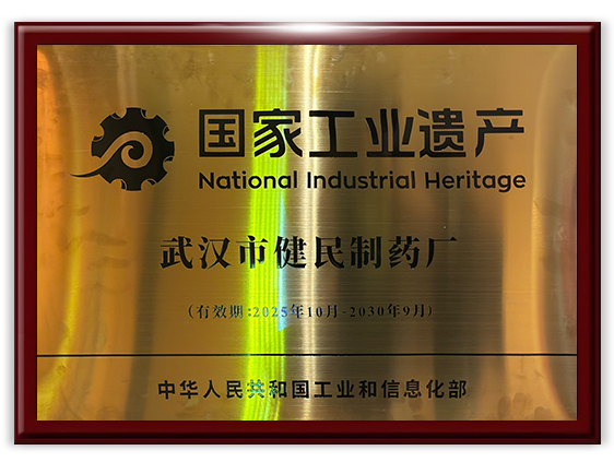 国家工业遗产