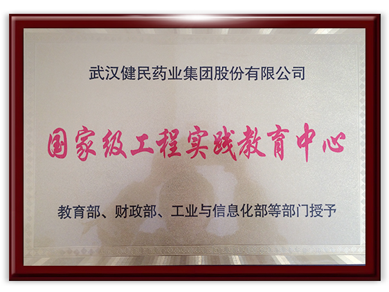 国家级工程实践教育中心