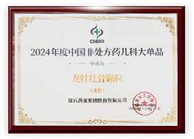 2024年度中国非处方药儿科大单品（中成药）