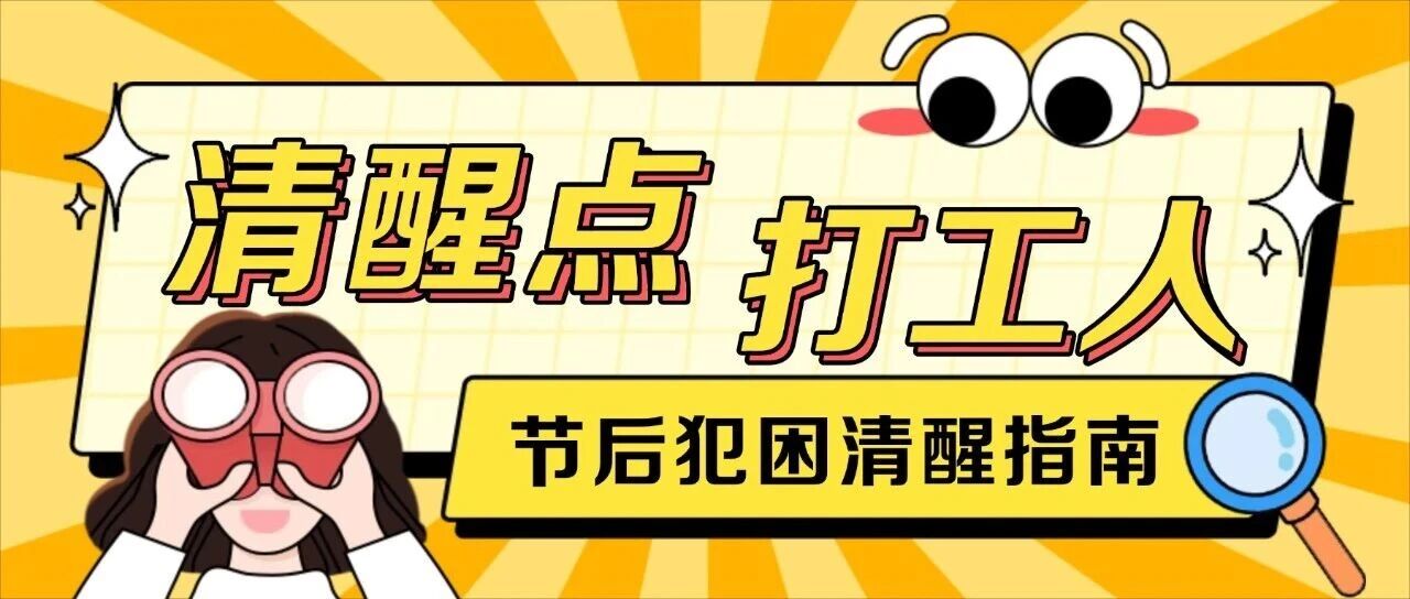 节后总是没精神？学会这招，助你“满血复活”，告别“节后综合征”