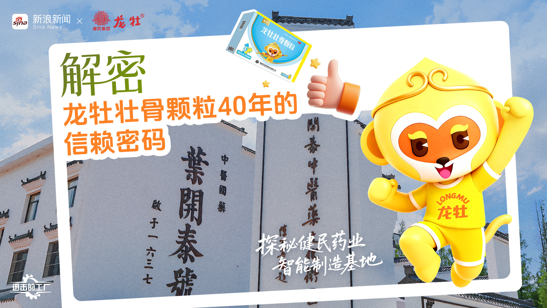 进击的工厂