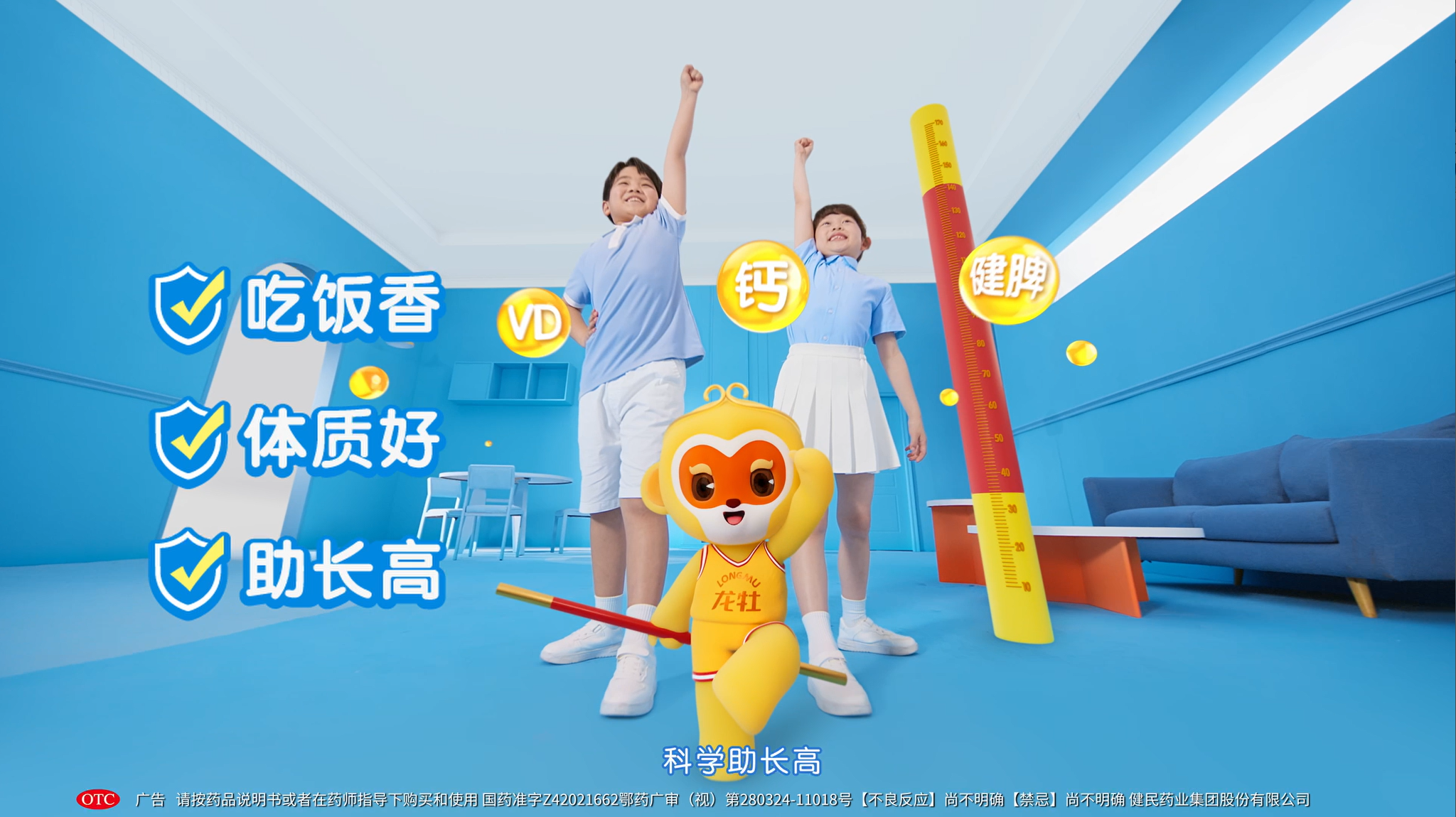 龙牡广告片（功效唱歌版）