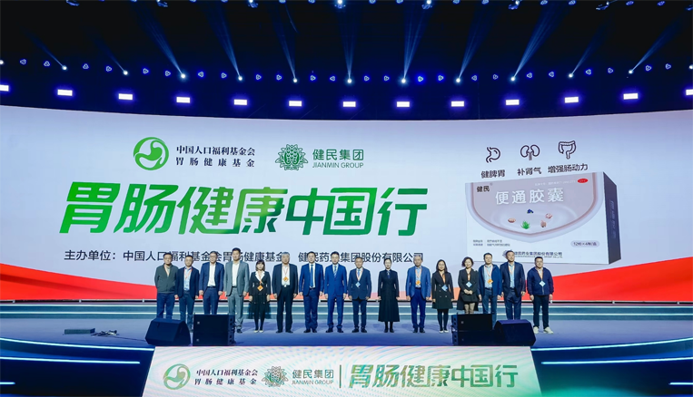 胃肠健康基金