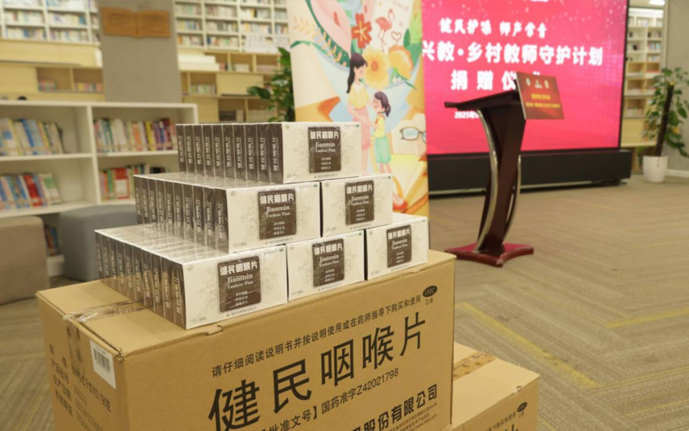 健民护嗓·师声常青