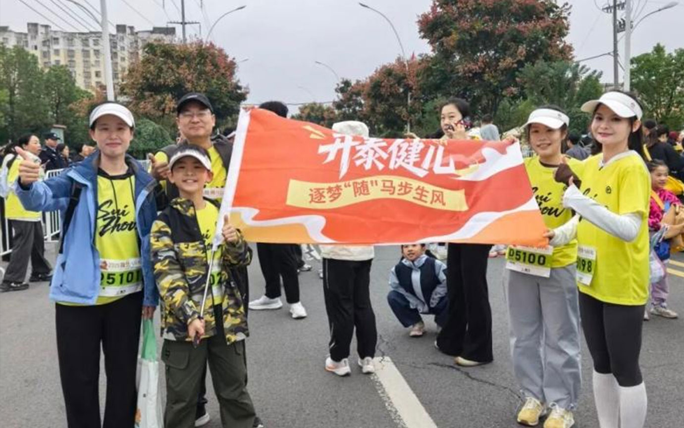 健民助力随州马拉松