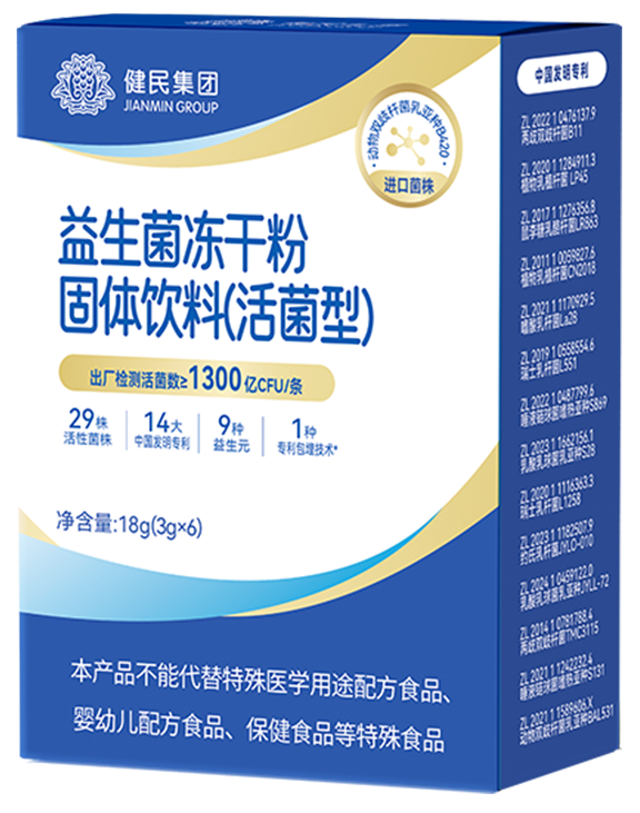 益生菌冻干粉固体饮料（活菌型）