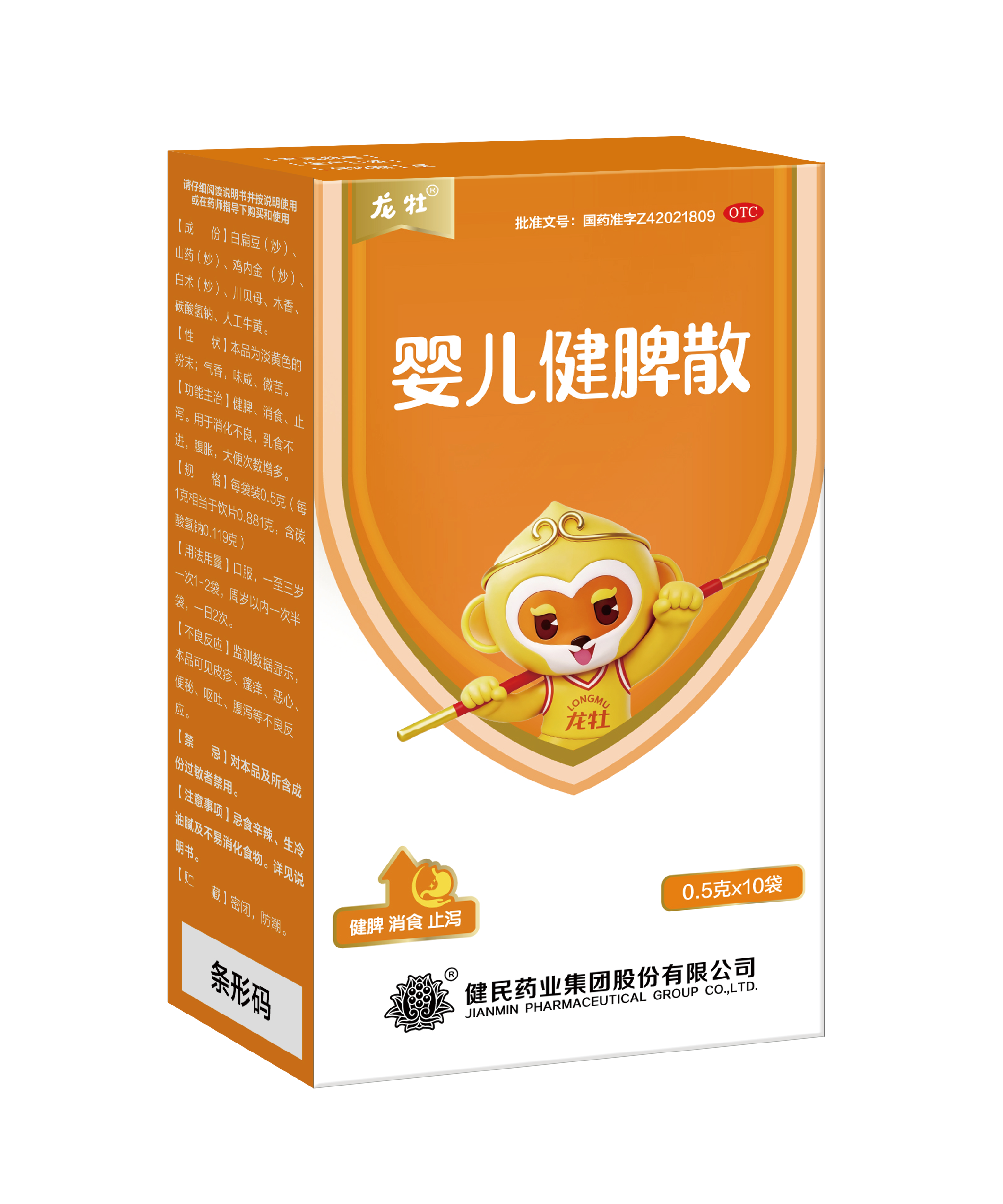 婴儿健脾散