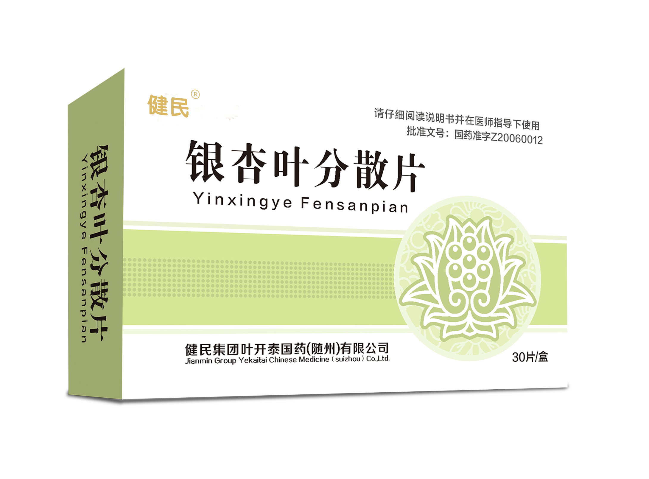 银杏叶分散片