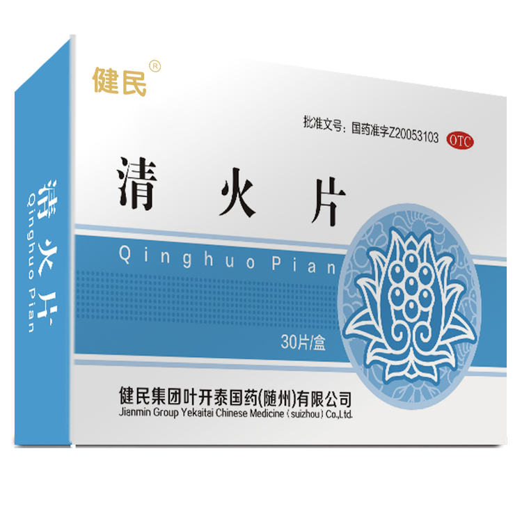 清火片