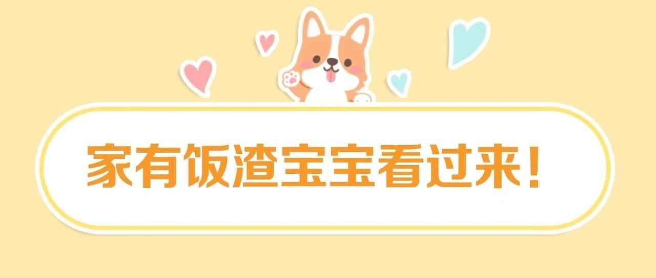饭渣宝宝看过来！我找到了养脾胃的"钥匙"